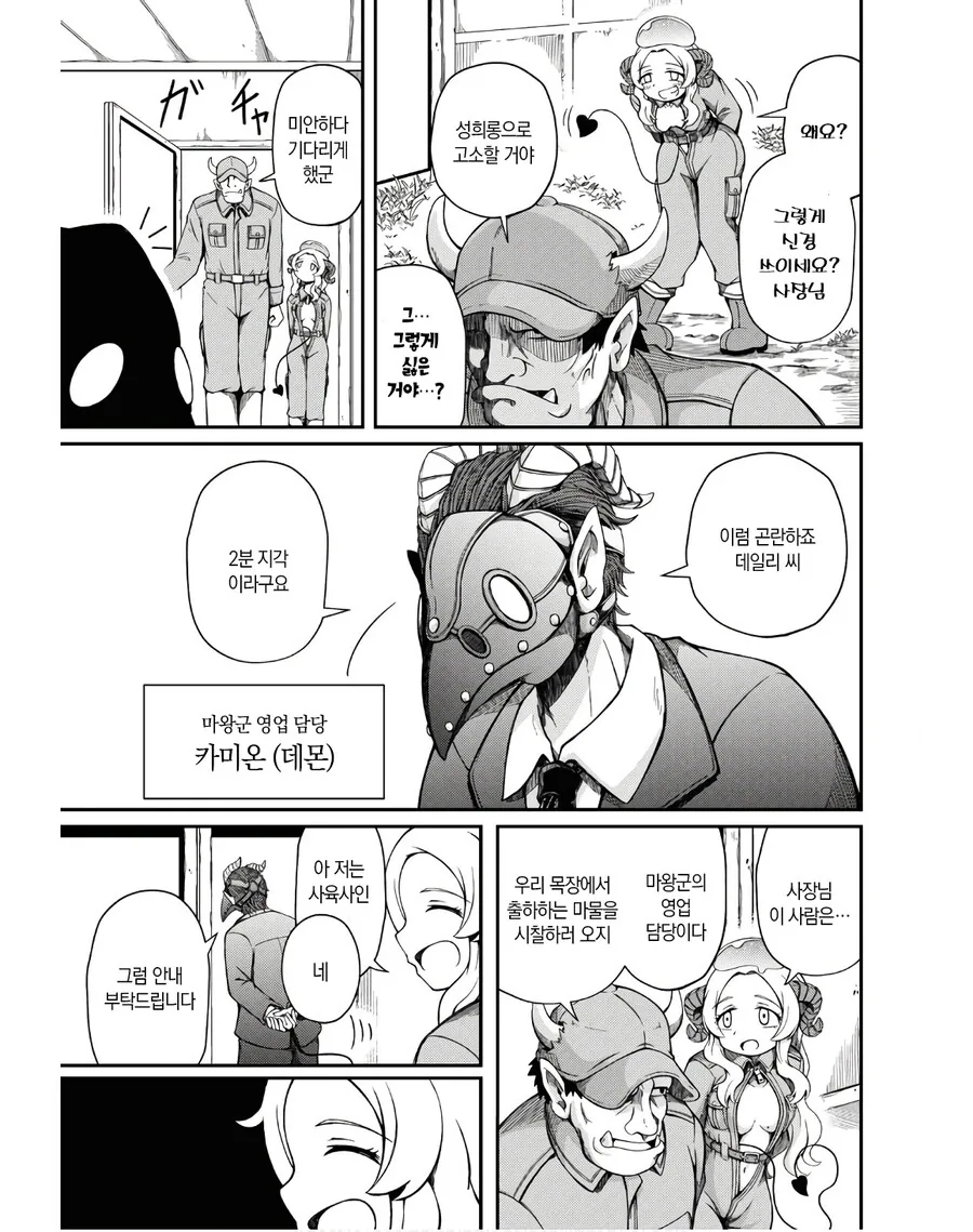 오크와 서큐버스의 마계 목장.manga - 이미지 7