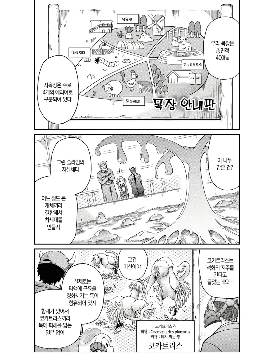 오크와 서큐버스의 마계 목장.manga - 이미지 8
