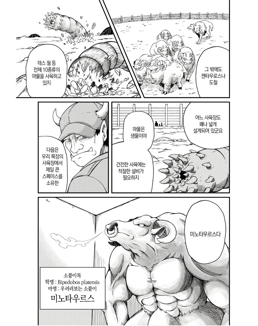 오크와 서큐버스의 마계 목장.manga - 이미지 9