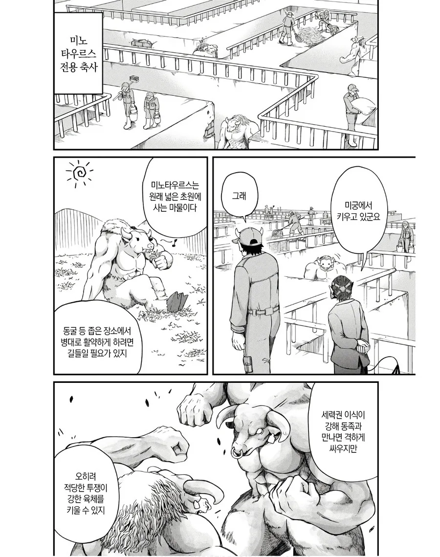 오크와 서큐버스의 마계 목장.manga - 이미지 10