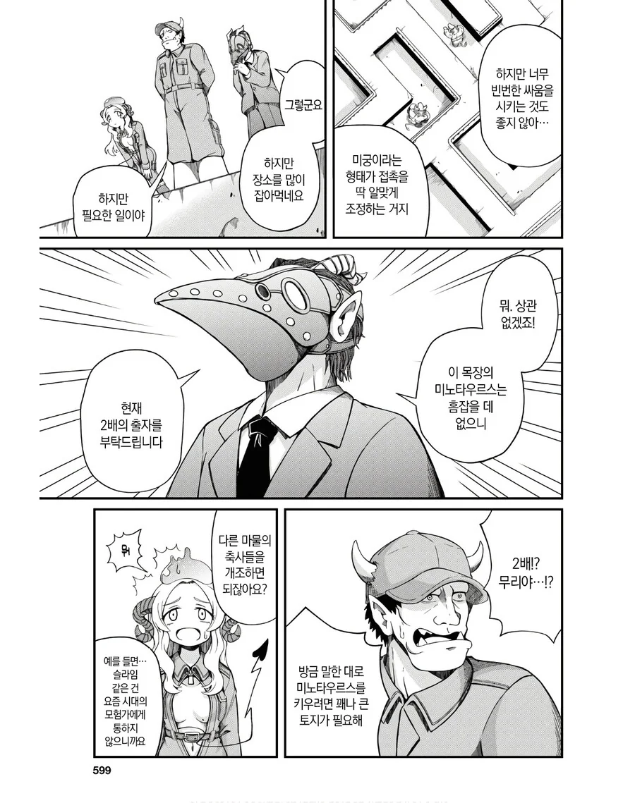 오크와 서큐버스의 마계 목장.manga - 이미지 11