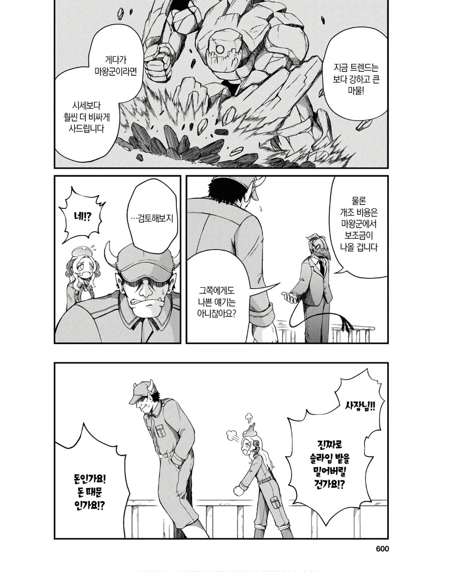 오크와 서큐버스의 마계 목장.manga - 이미지 12