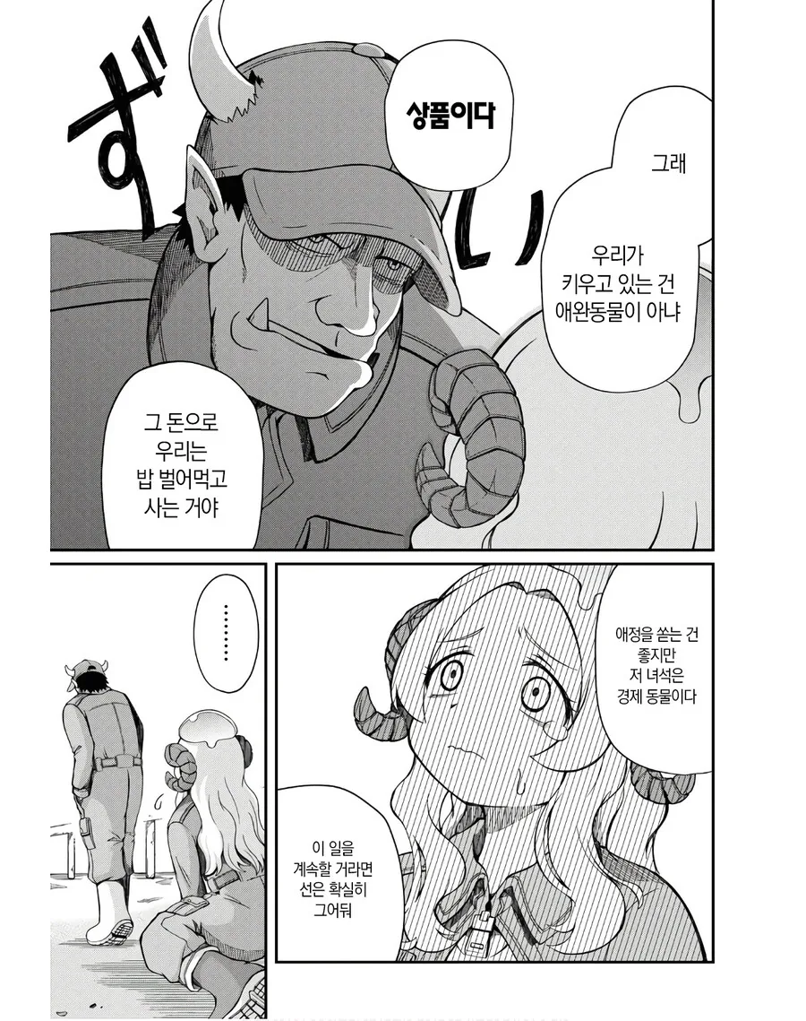 오크와 서큐버스의 마계 목장.manga - 이미지 13