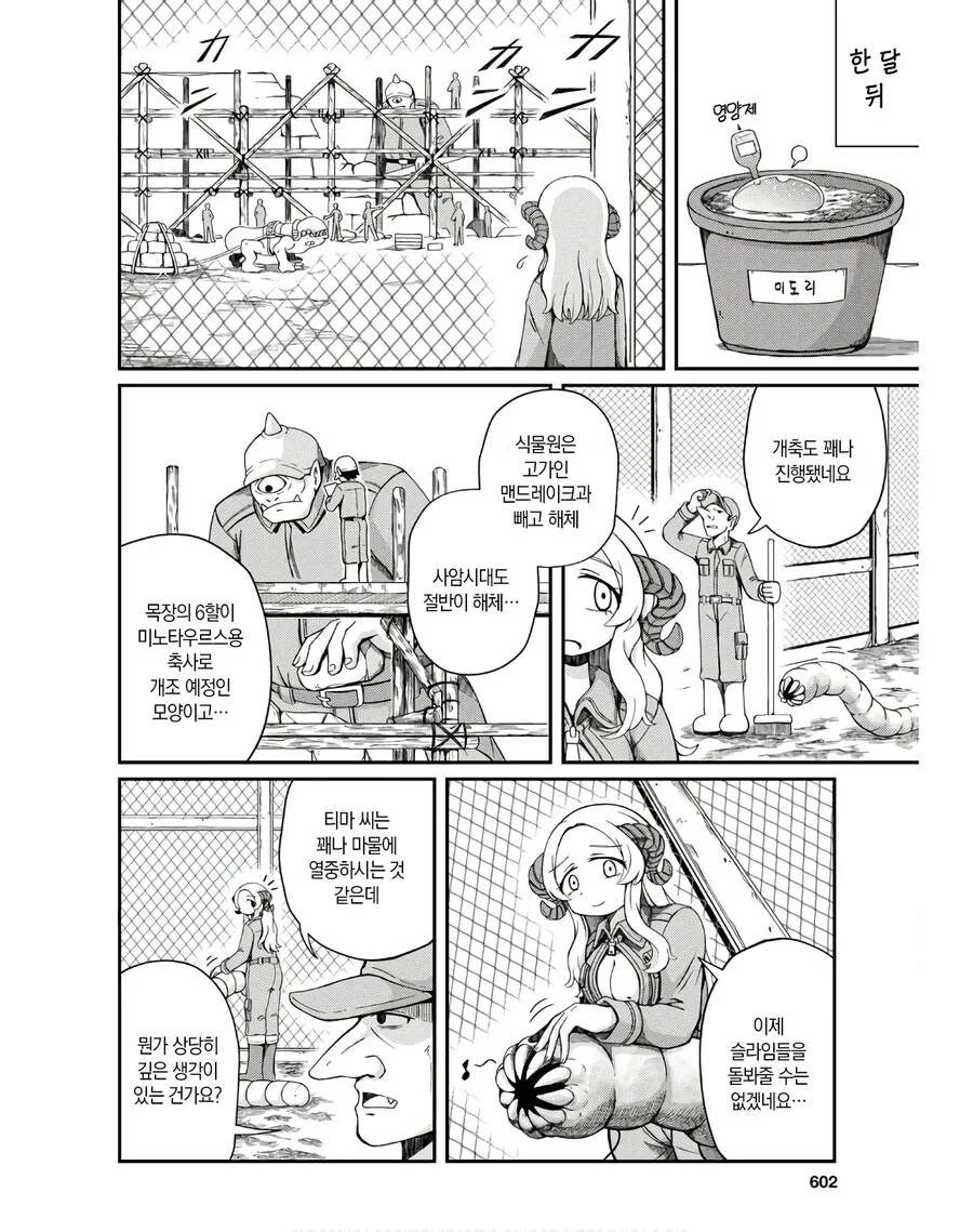오크와 서큐버스의 마계 목장.manga - 이미지 14