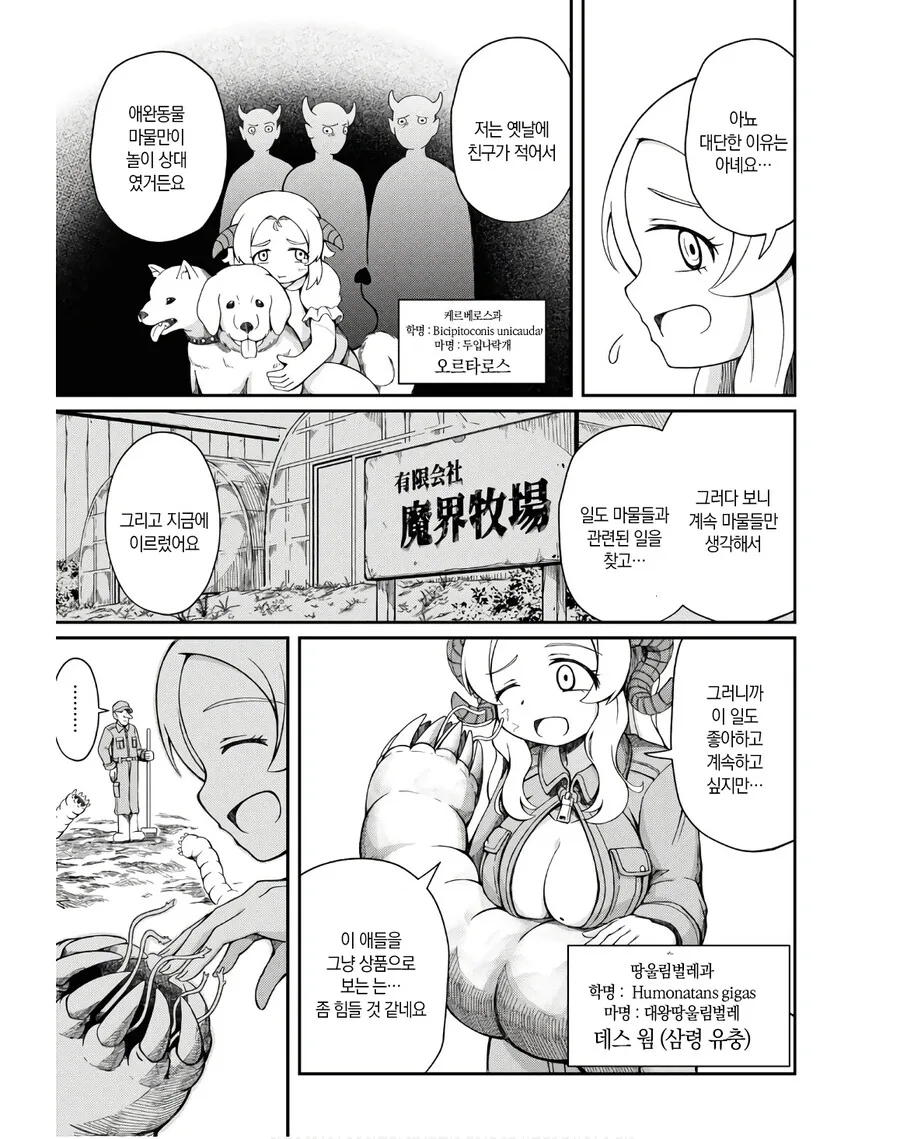 오크와 서큐버스의 마계 목장.manga - 이미지 15