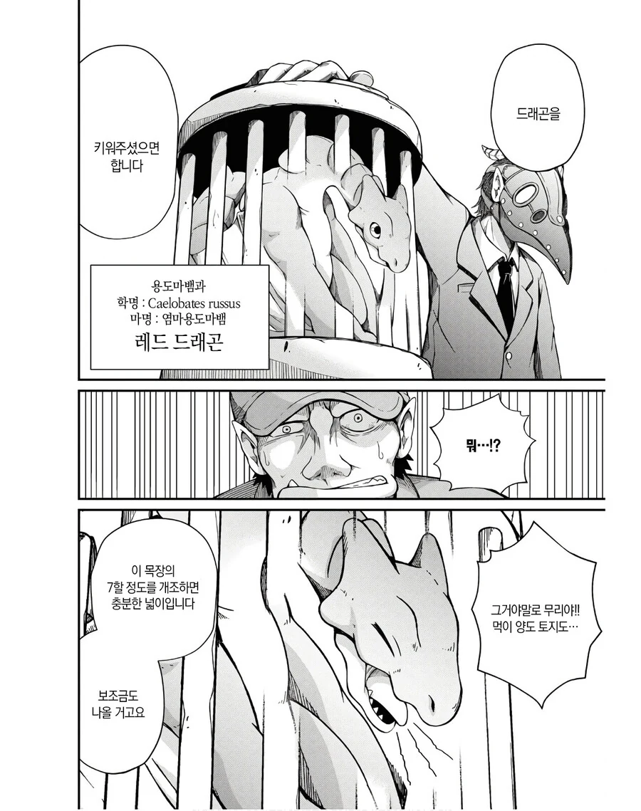 오크와 서큐버스의 마계 목장.manga - 이미지 18