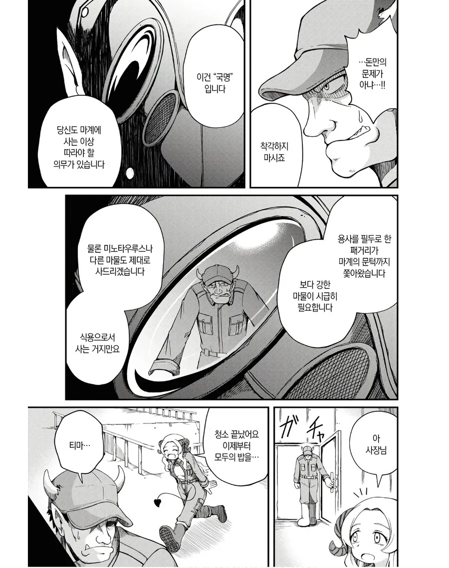 오크와 서큐버스의 마계 목장.manga - 이미지 19