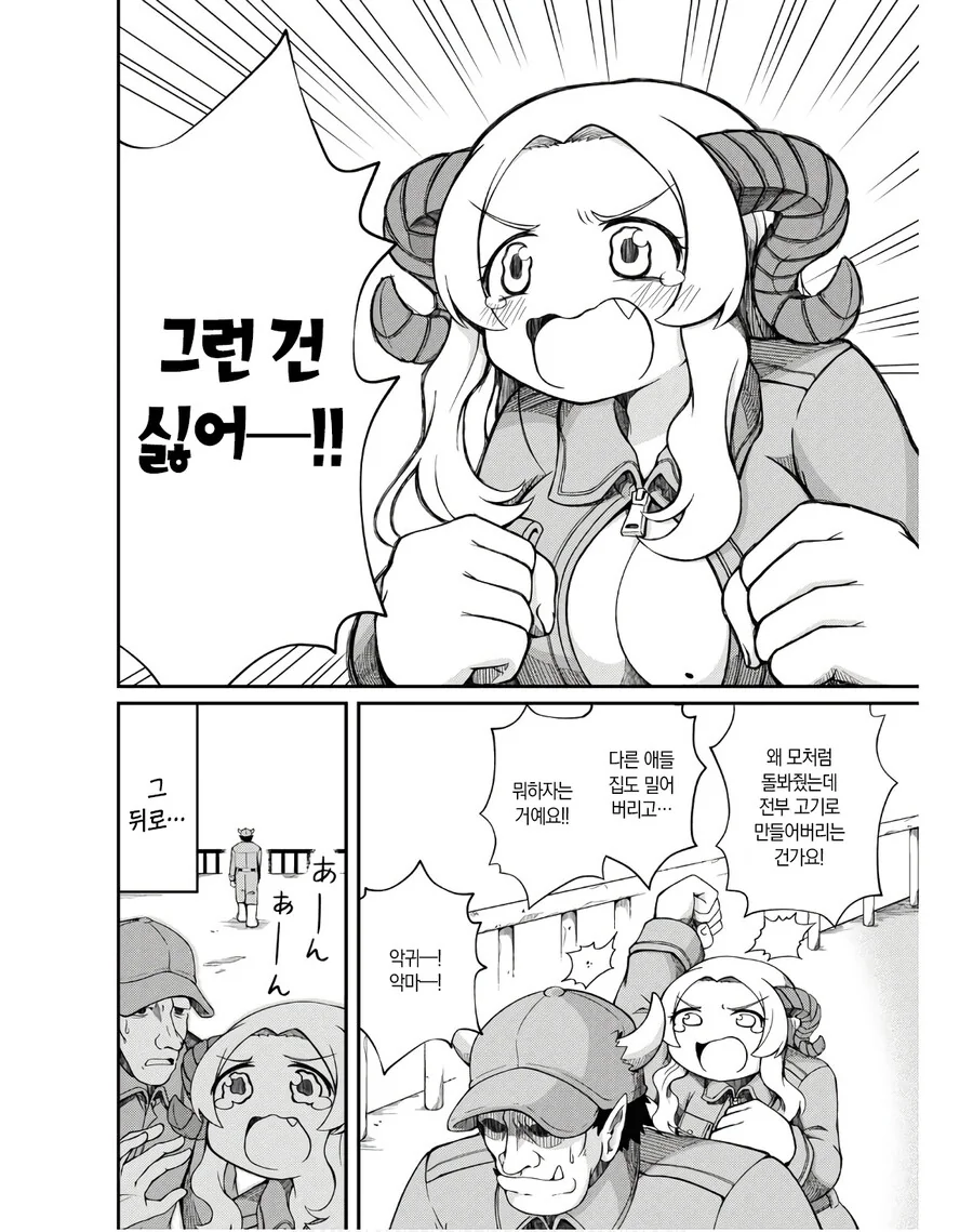 오크와 서큐버스의 마계 목장.manga - 이미지 20