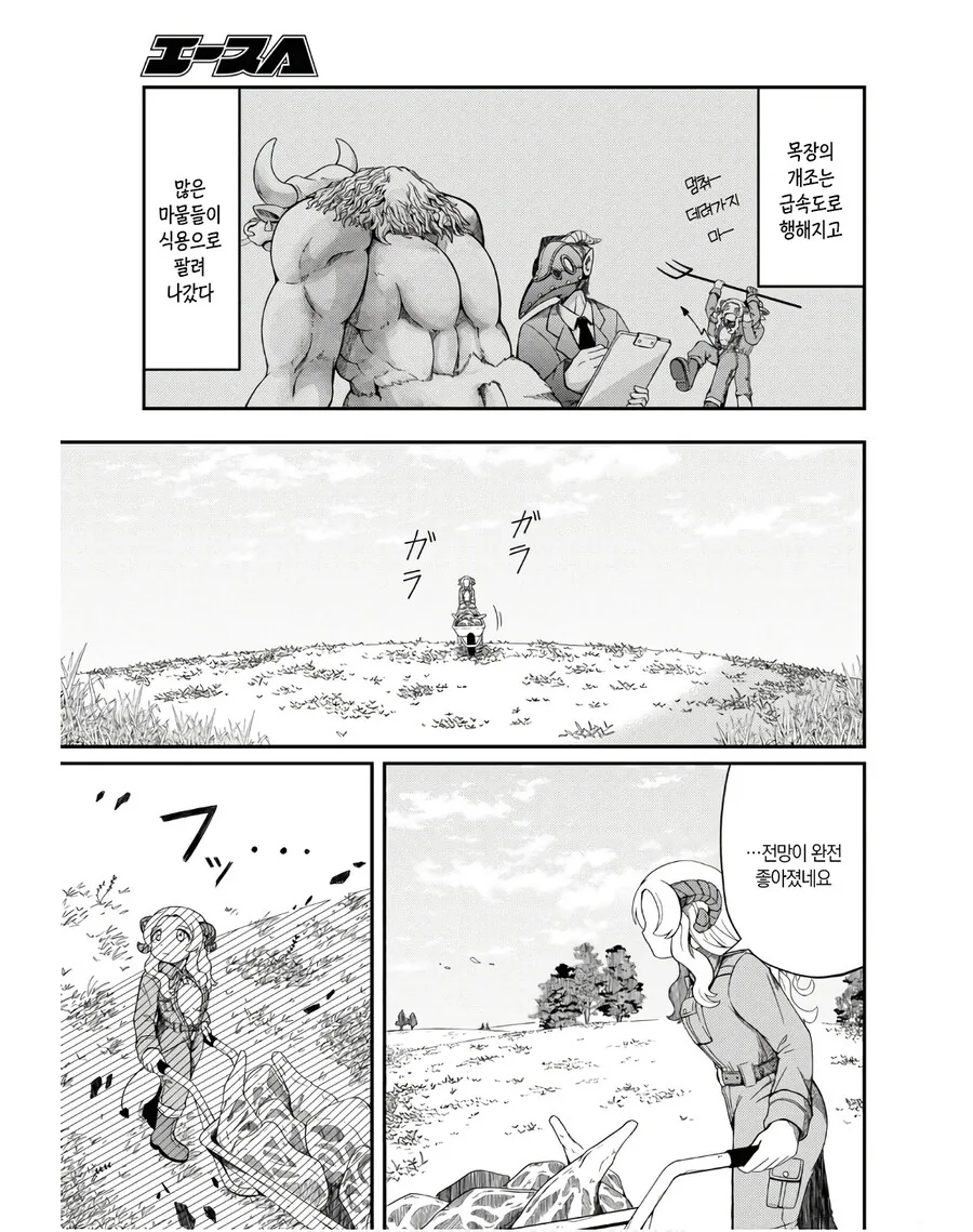 오크와 서큐버스의 마계 목장.manga - 이미지 21