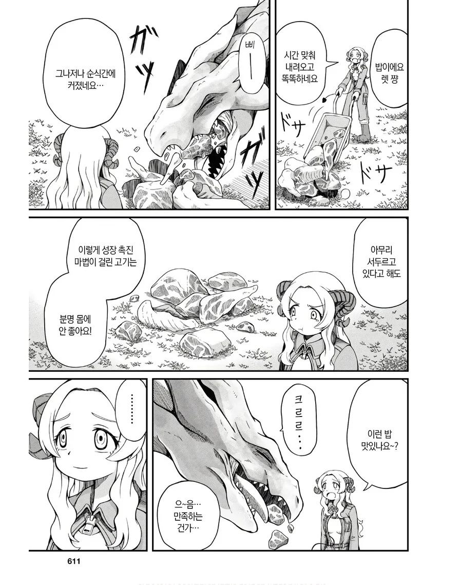 오크와 서큐버스의 마계 목장.manga - 이미지 23