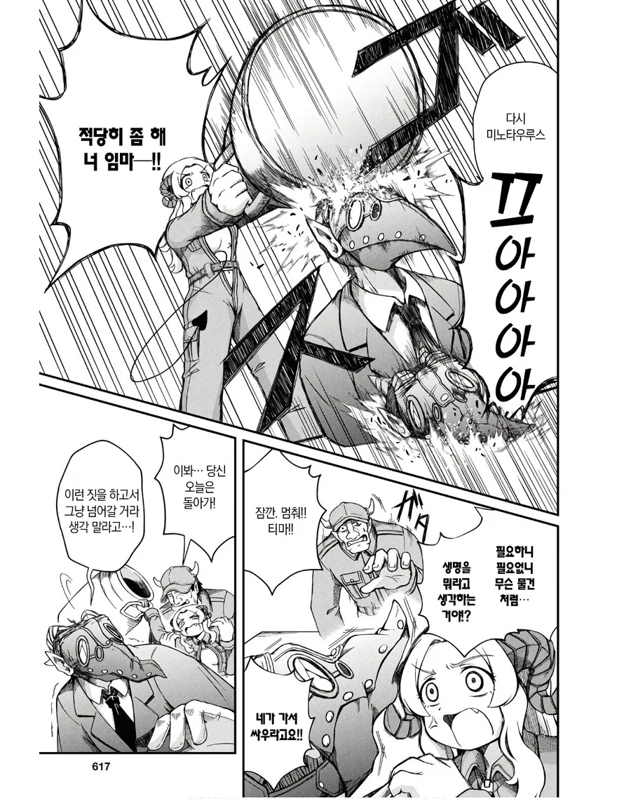 오크와 서큐버스의 마계 목장.manga - 이미지 29