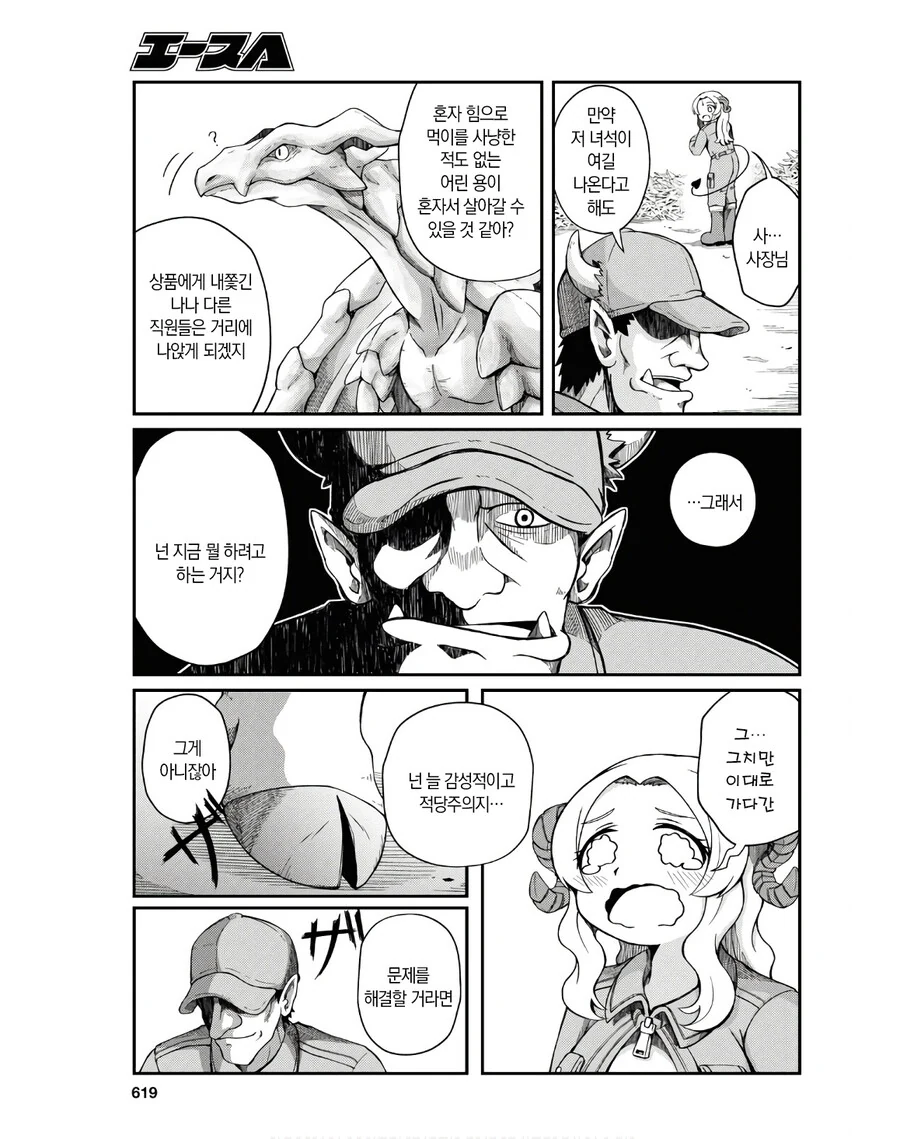 오크와 서큐버스의 마계 목장.manga - 이미지 31