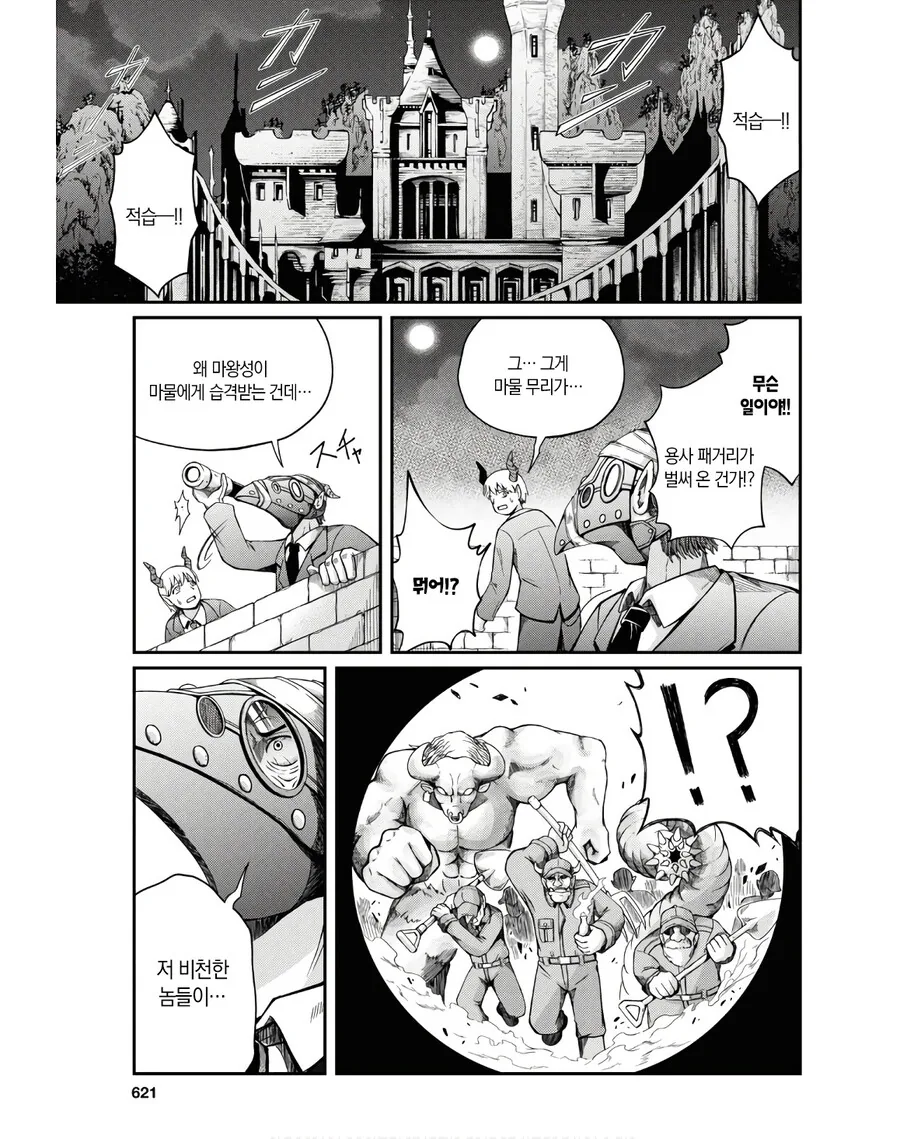 오크와 서큐버스의 마계 목장.manga - 이미지 33