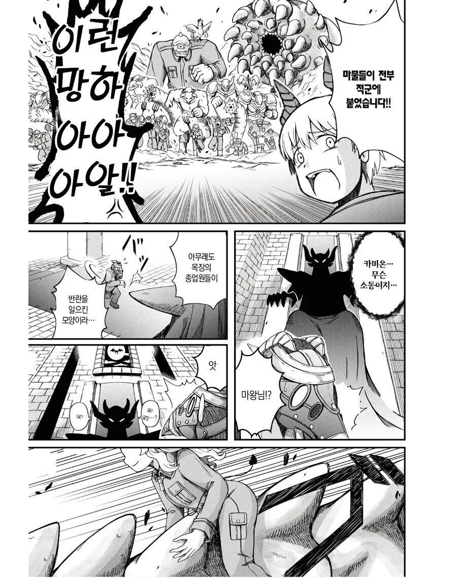 오크와 서큐버스의 마계 목장.manga - 이미지 35