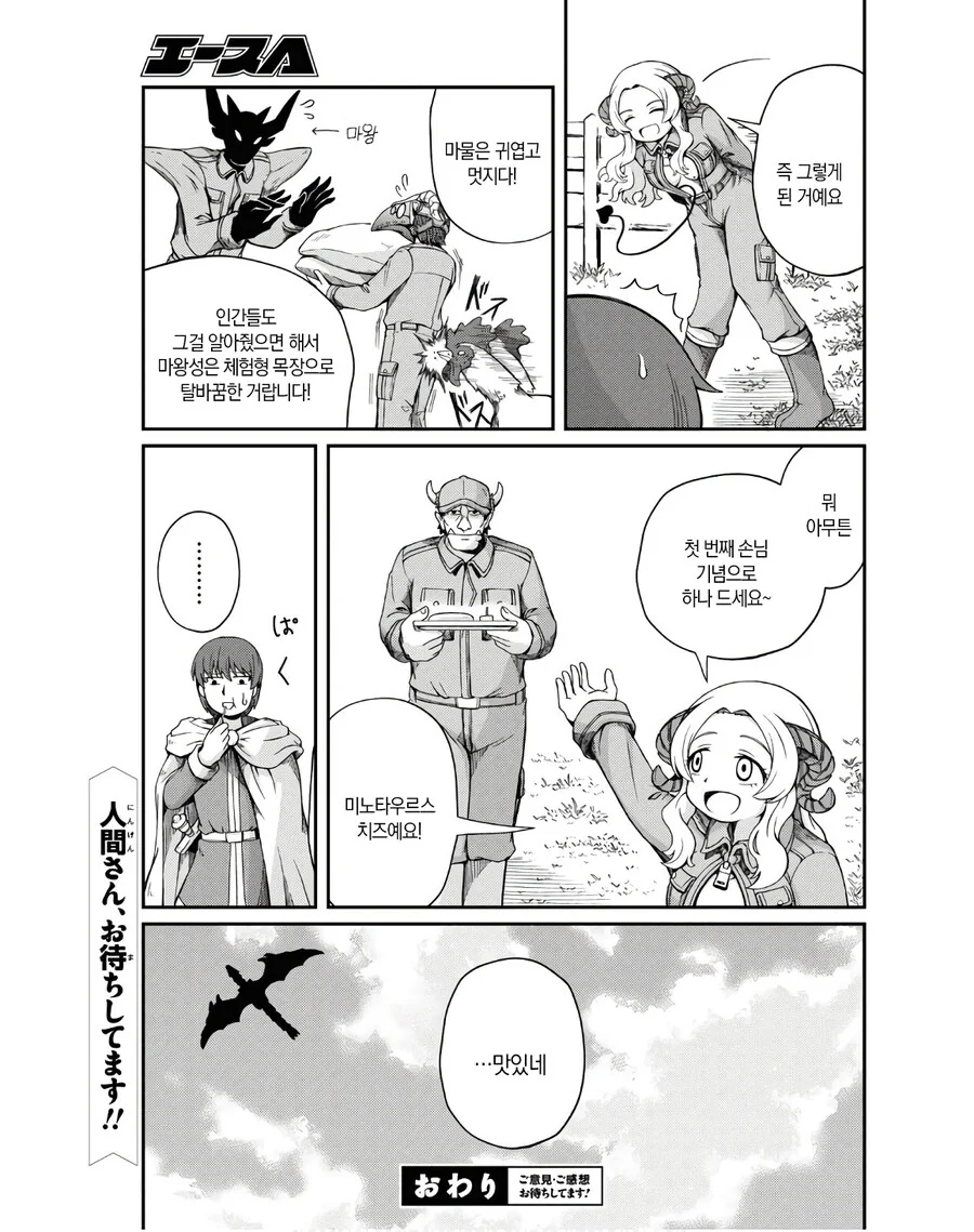 오크와 서큐버스의 마계 목장.manga - 이미지 41