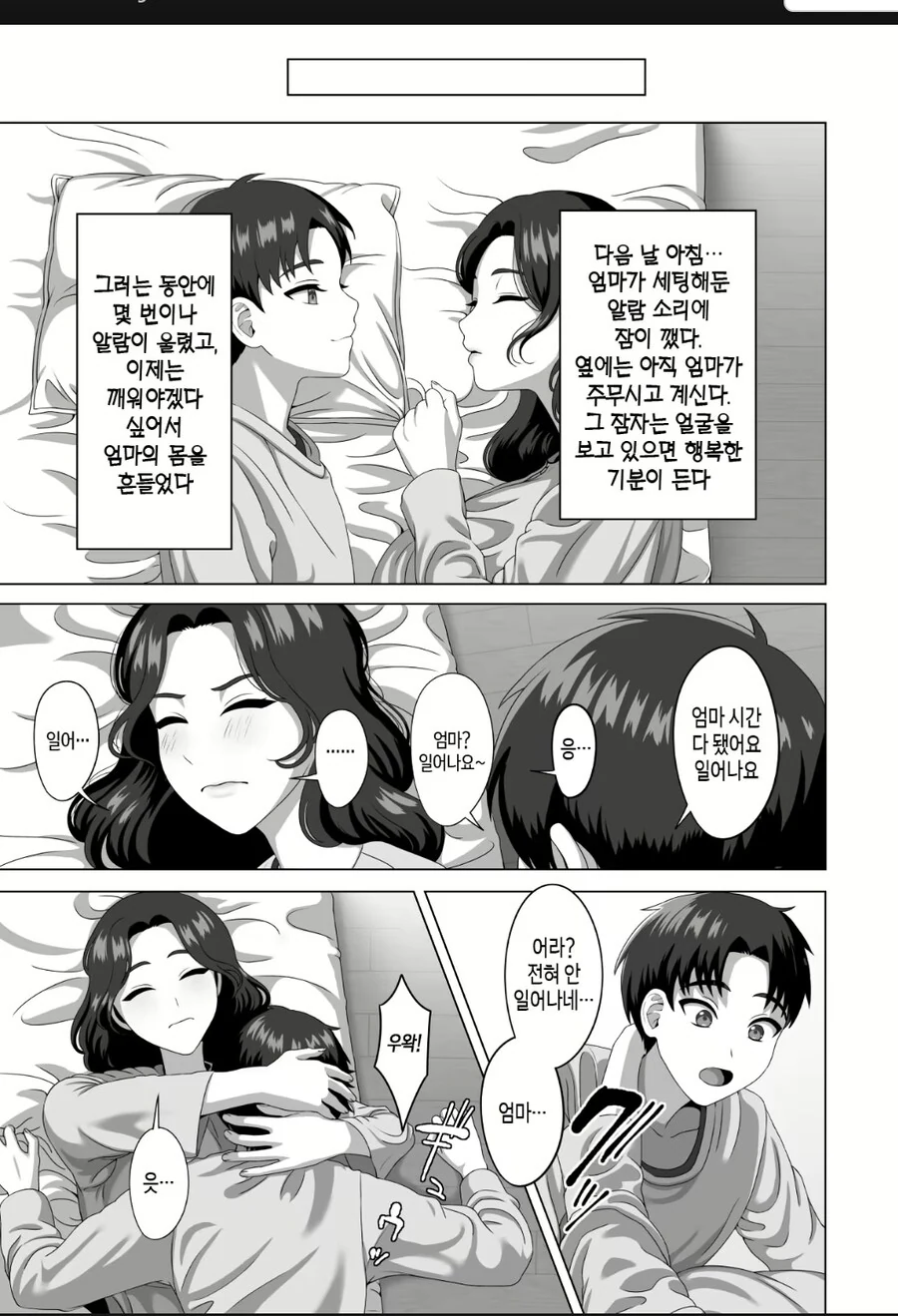 모자 동침 순애 manga