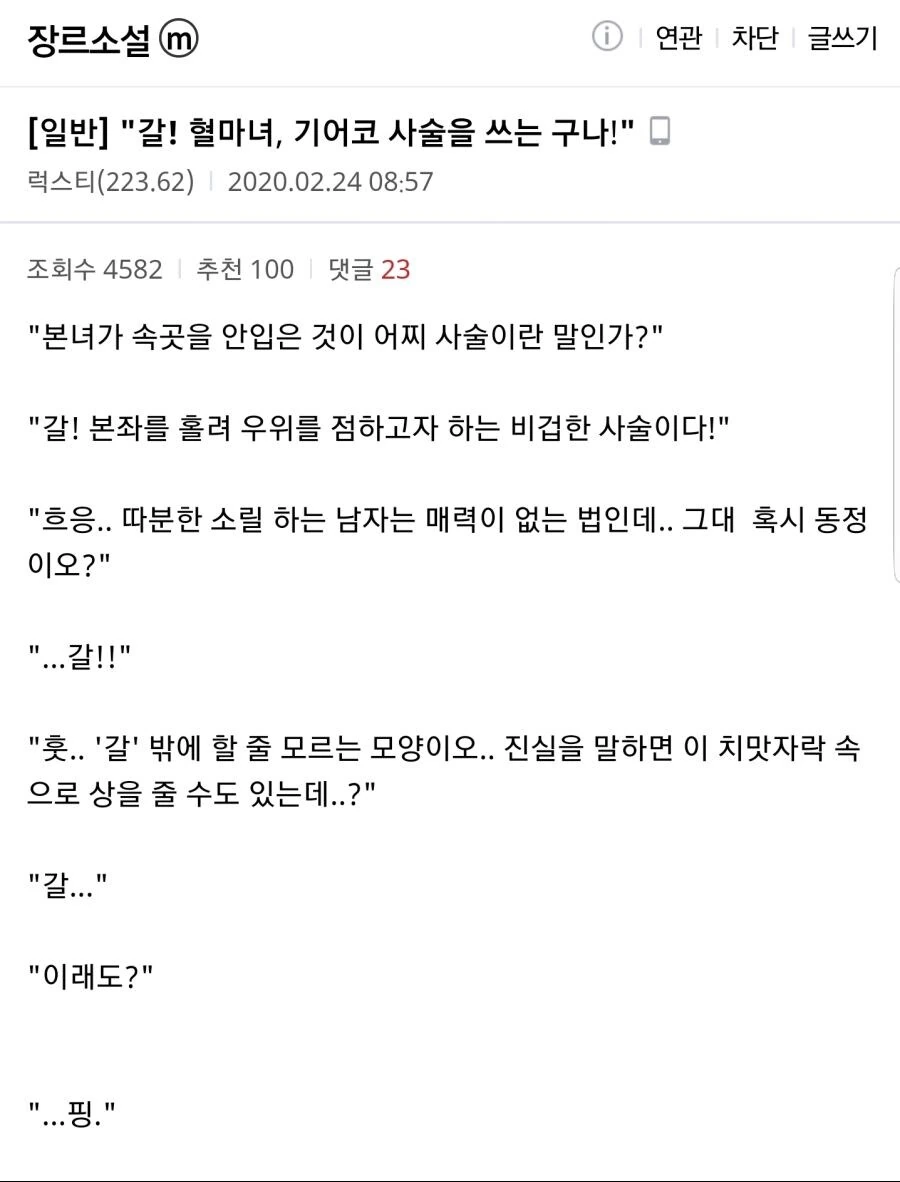 혈마녀의 사술에 당한.manwha - 이미지 3