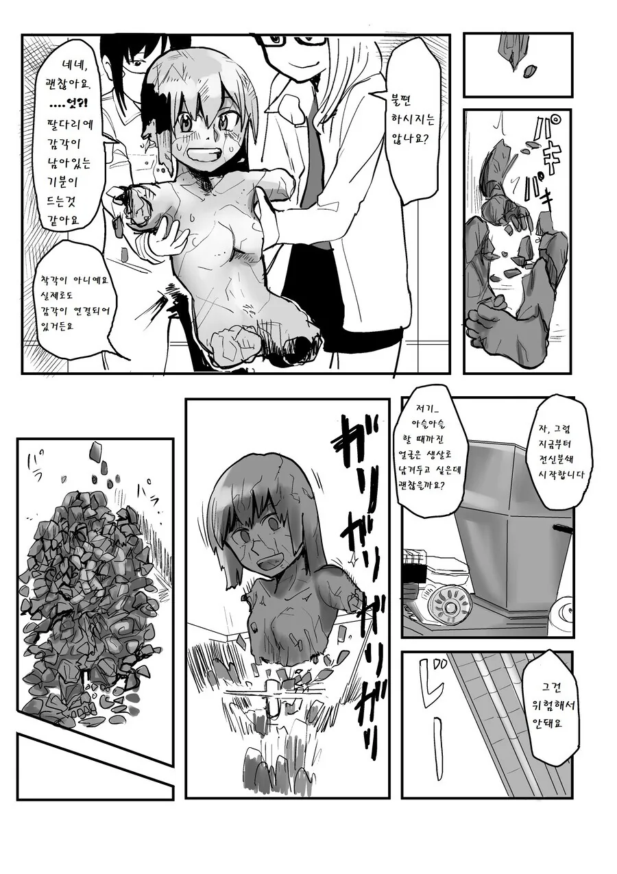 밟아주는게 기분좋은 manhwa - 이미지 2
