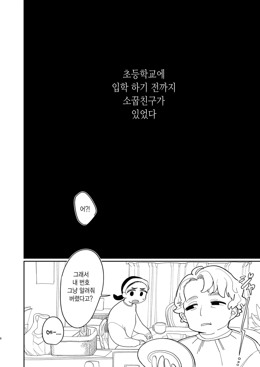 미국에 유학간 소꿉친구가 돌아오는.manga - 이미지 4