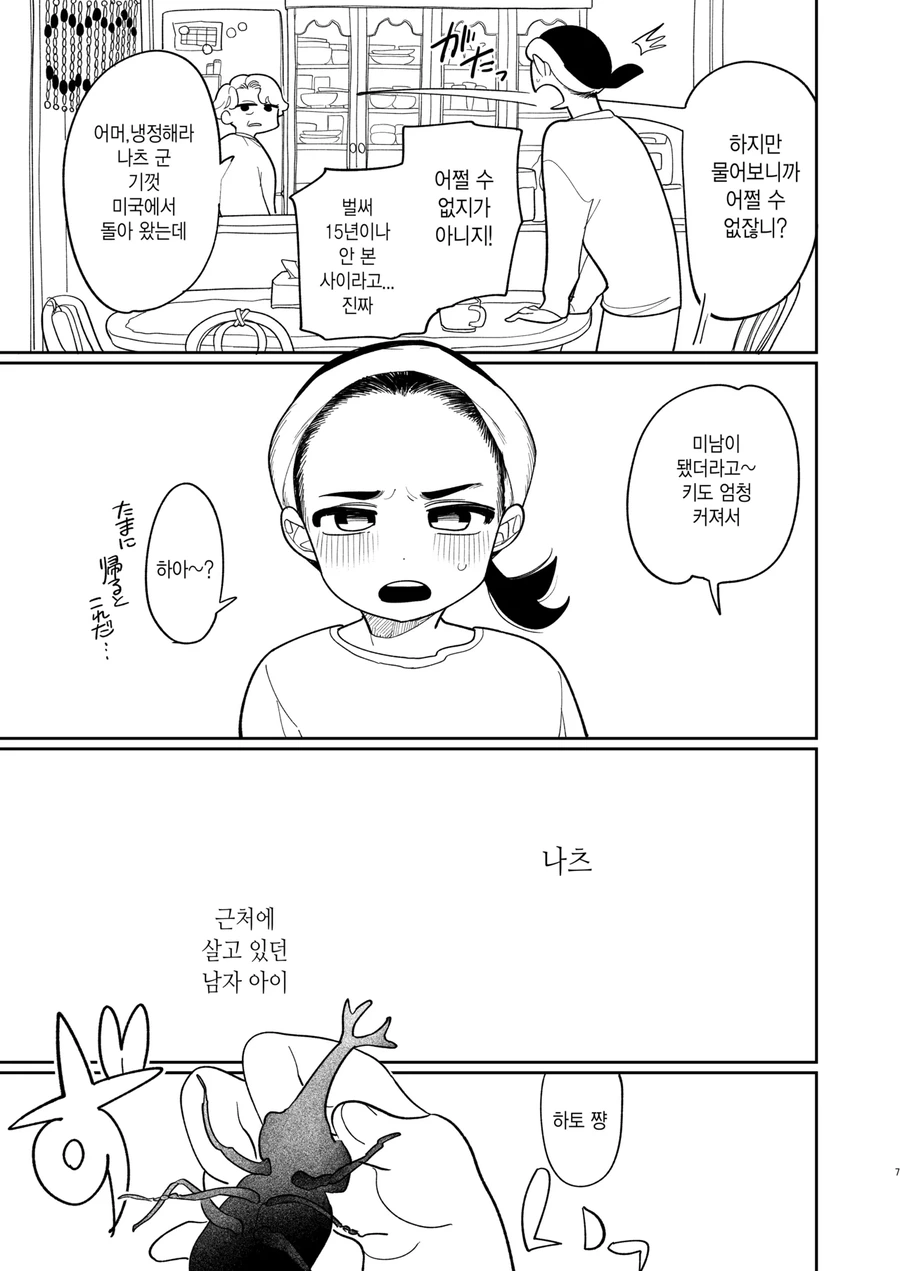 미국에 유학간 소꿉친구가 돌아오는.manga - 이미지 5
