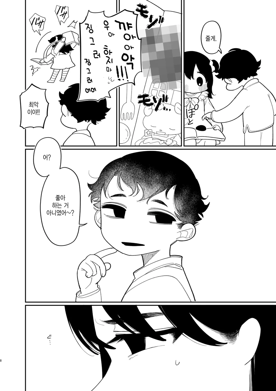 미국에 유학간 소꿉친구가 돌아오는.manga - 이미지 6