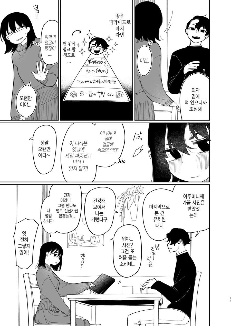 미국에 유학간 소꿉친구가 돌아오는.manga - 이미지 9