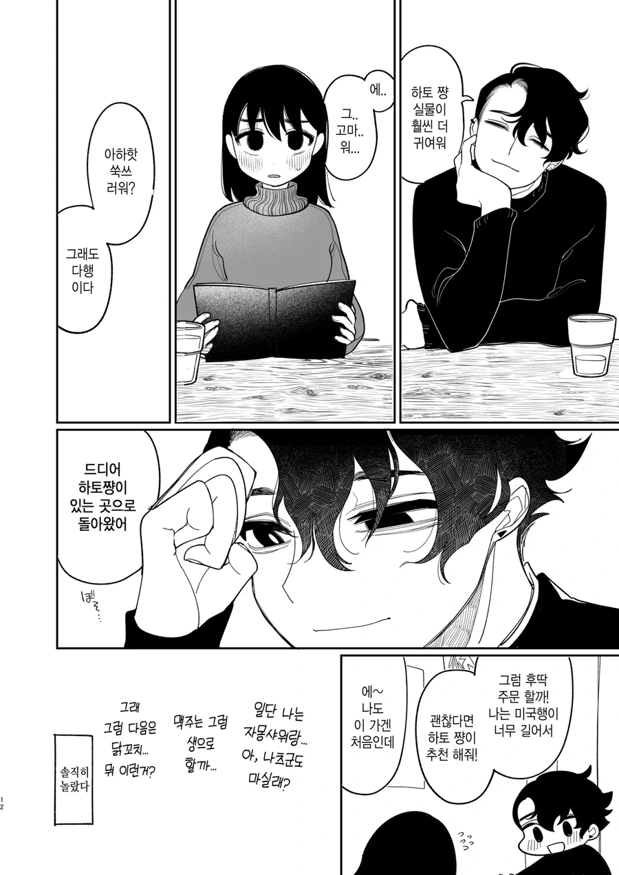 미국에 유학간 소꿉친구가 돌아오는.manga - 이미지 10
