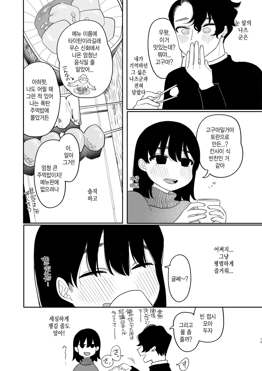 미국에 유학간 소꿉친구가 돌아오는.manga - 이미지 11