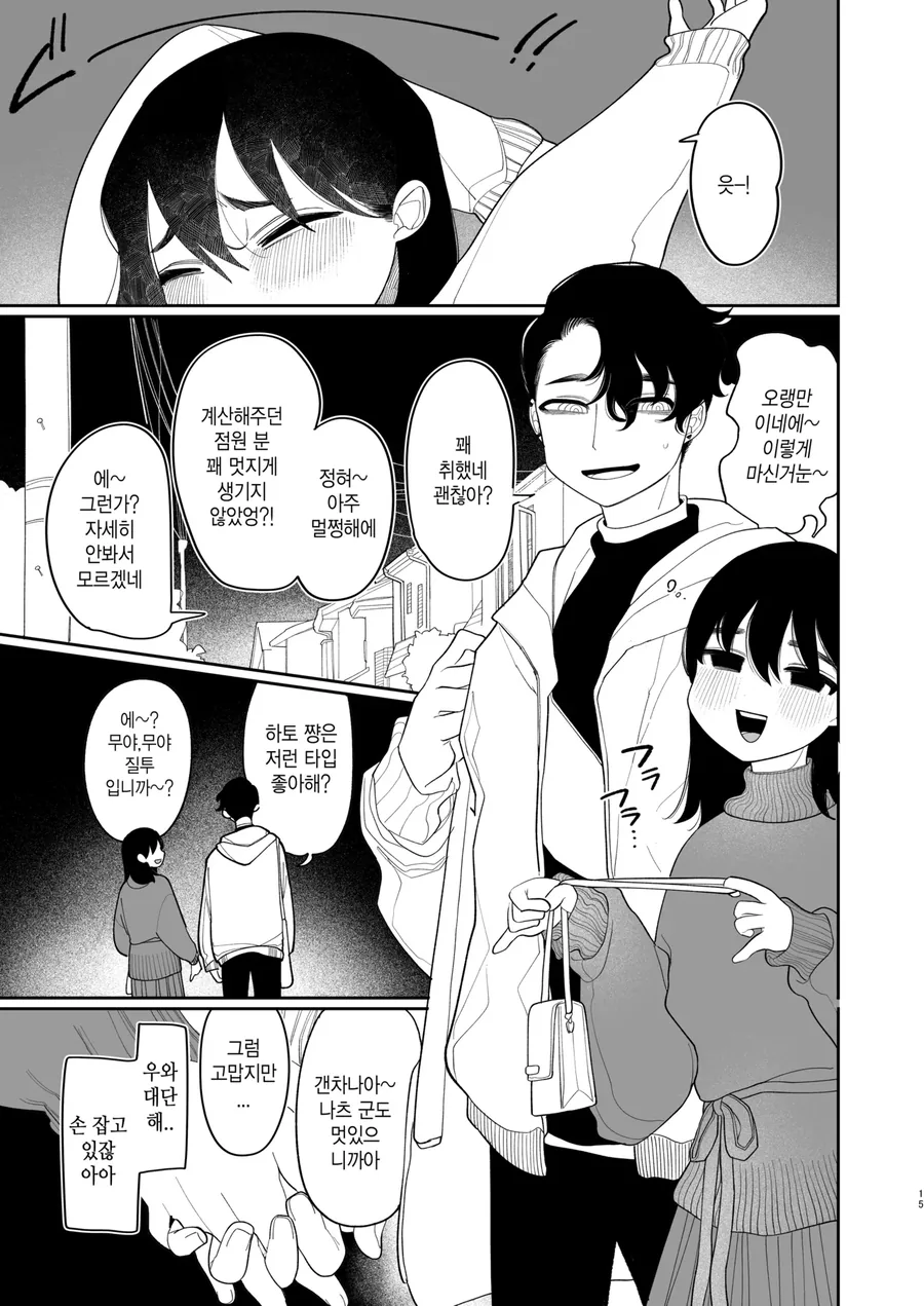 미국에 유학간 소꿉친구가 돌아오는.manga - 이미지 13