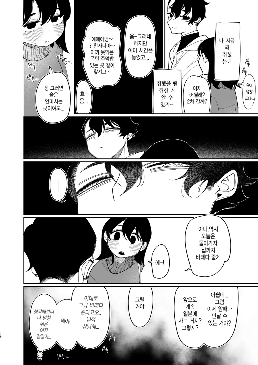 미국에 유학간 소꿉친구가 돌아오는.manga - 이미지 14