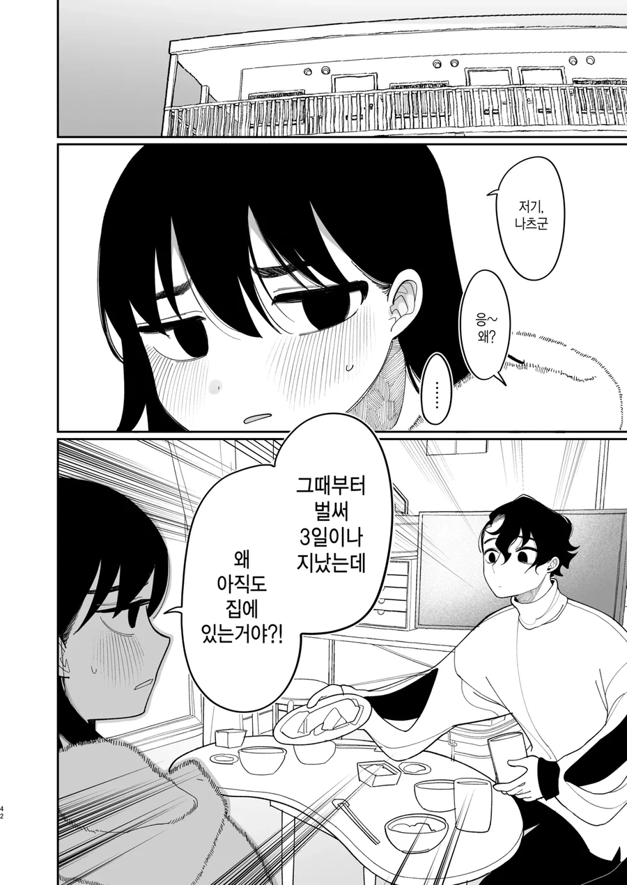 미국에 유학간 소꿉친구가 돌아오는.manga - 이미지 18