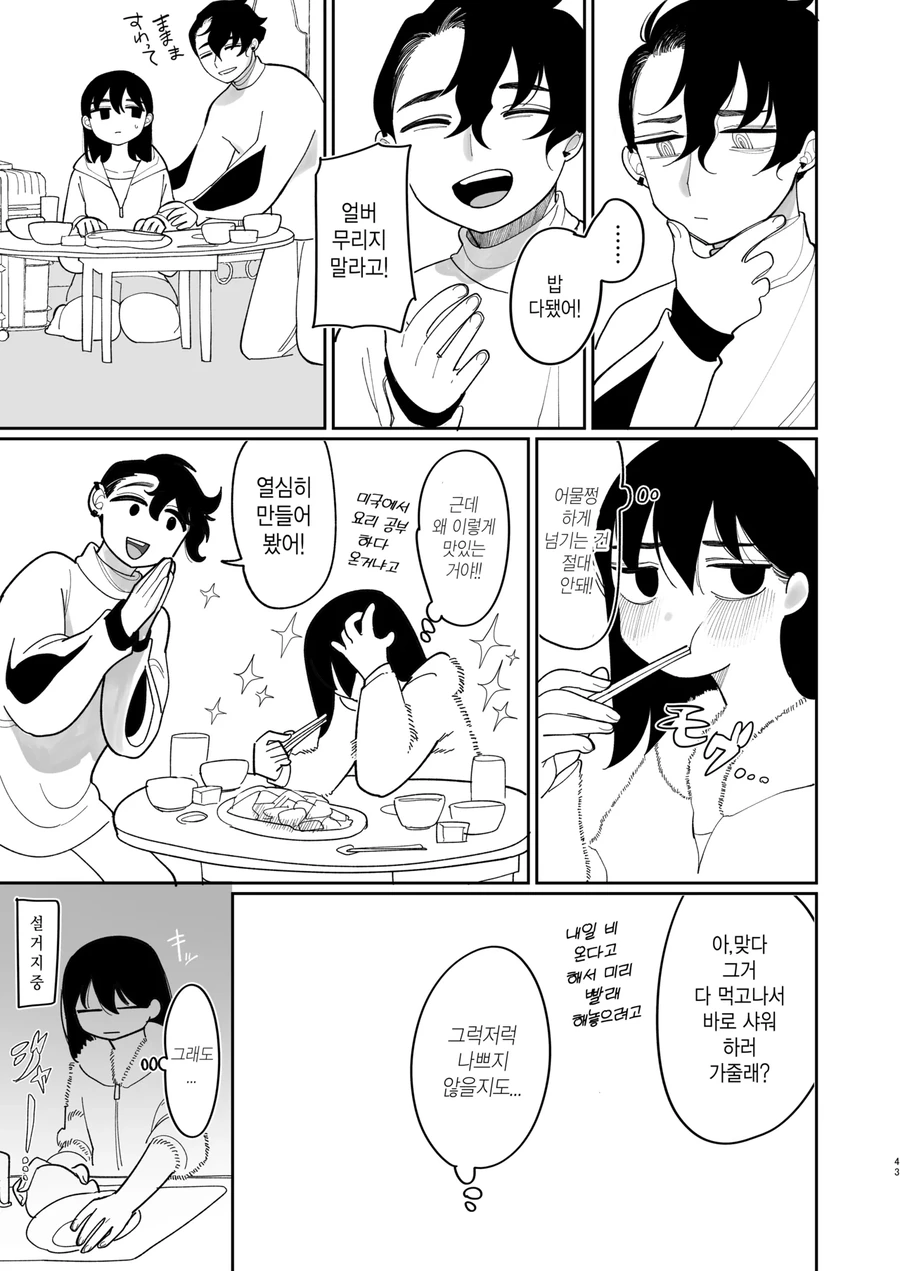 미국에 유학간 소꿉친구가 돌아오는.manga - 이미지 19