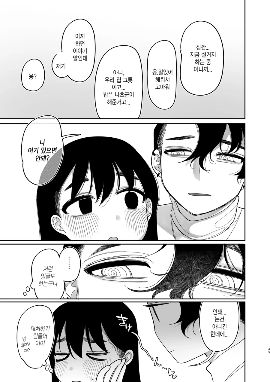 미국에 유학간 소꿉친구가 돌아오는.manga - 이미지 21