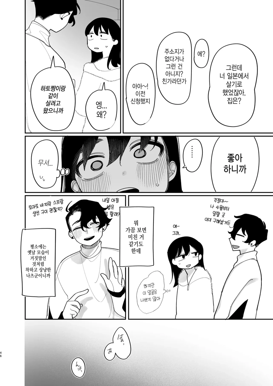 미국에 유학간 소꿉친구가 돌아오는.manga - 이미지 22
