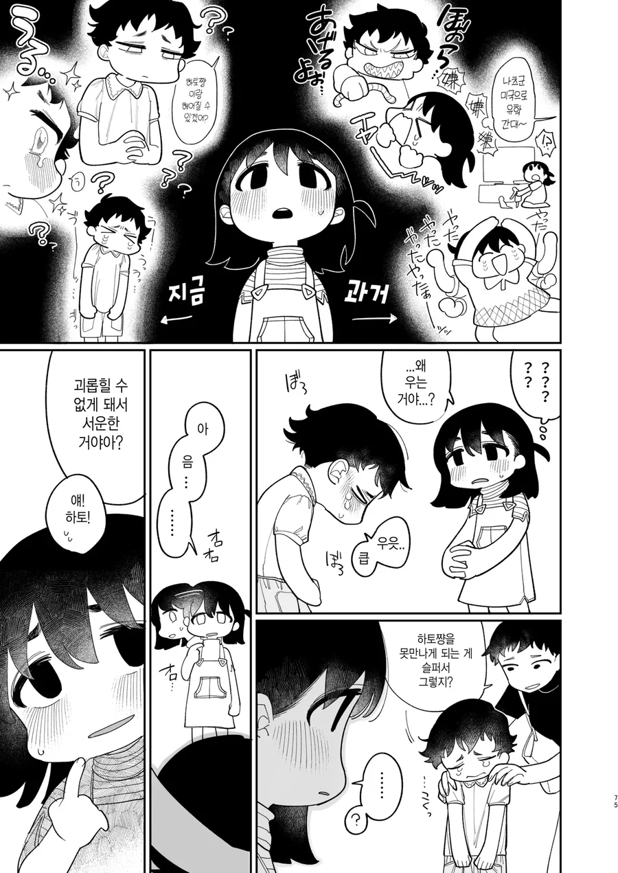 미국에 유학간 소꿉친구가 돌아오는.manga - 이미지 24