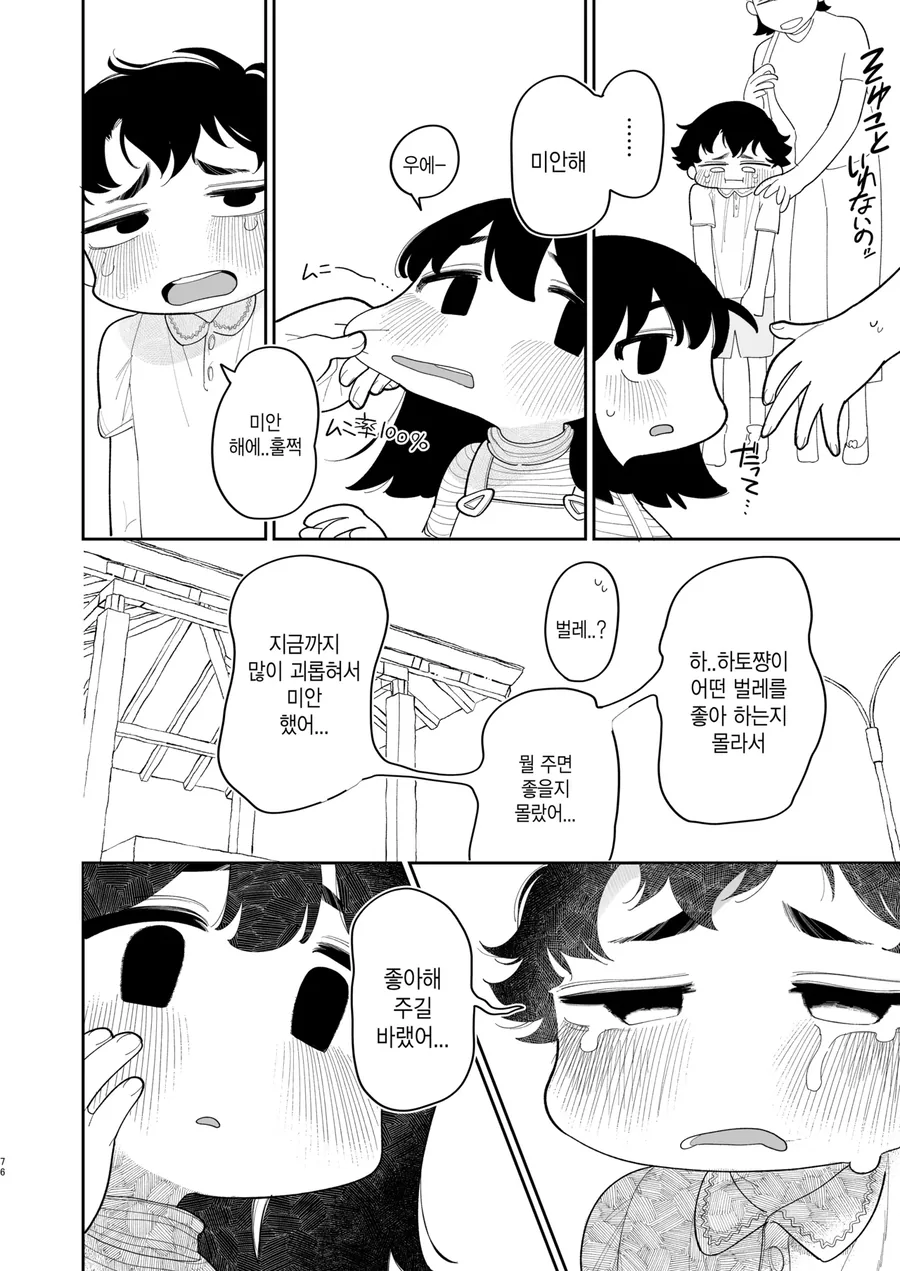 미국에 유학간 소꿉친구가 돌아오는.manga - 이미지 25