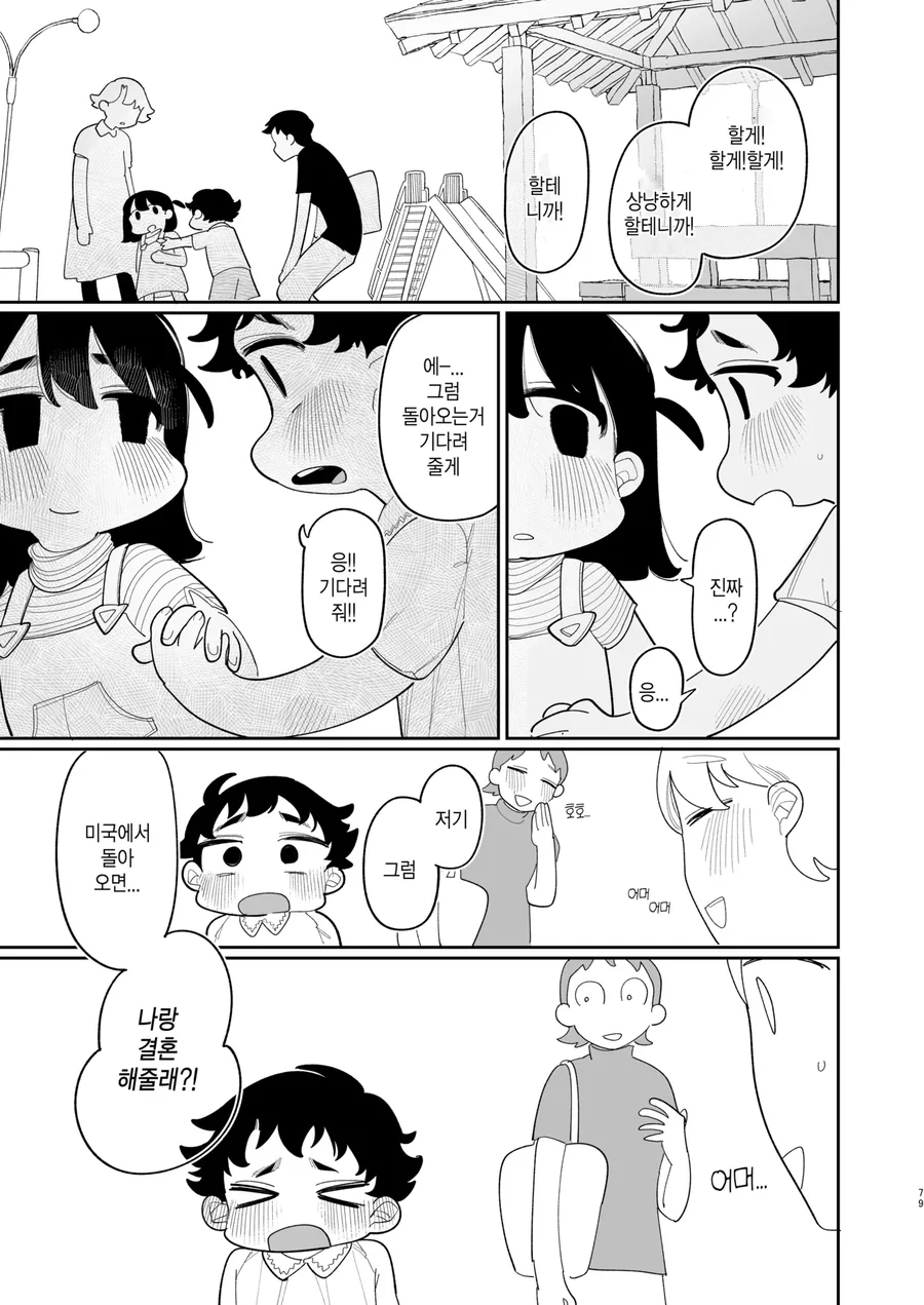 미국에 유학간 소꿉친구가 돌아오는.manga - 이미지 28