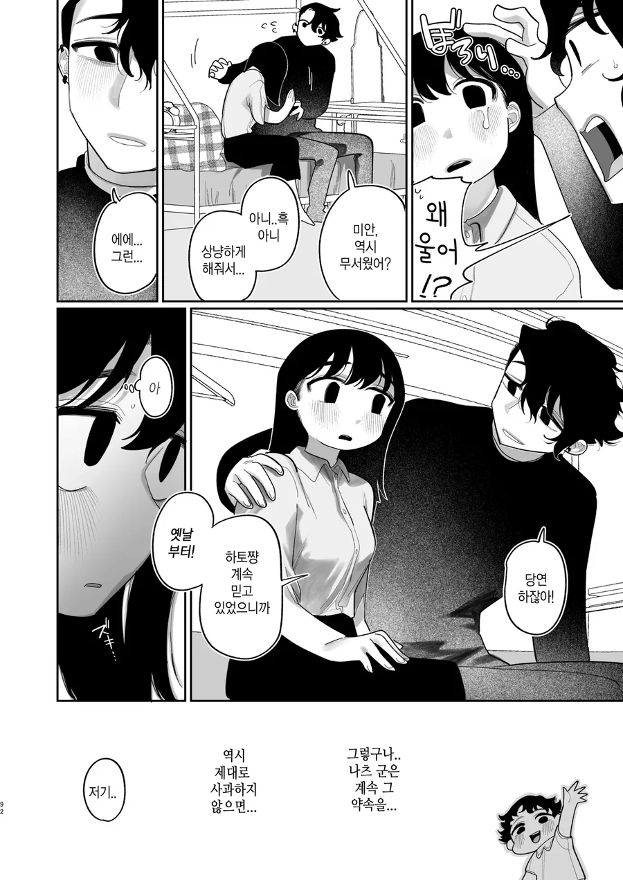 미국에 유학간 소꿉친구가 돌아오는.manga - 이미지 32