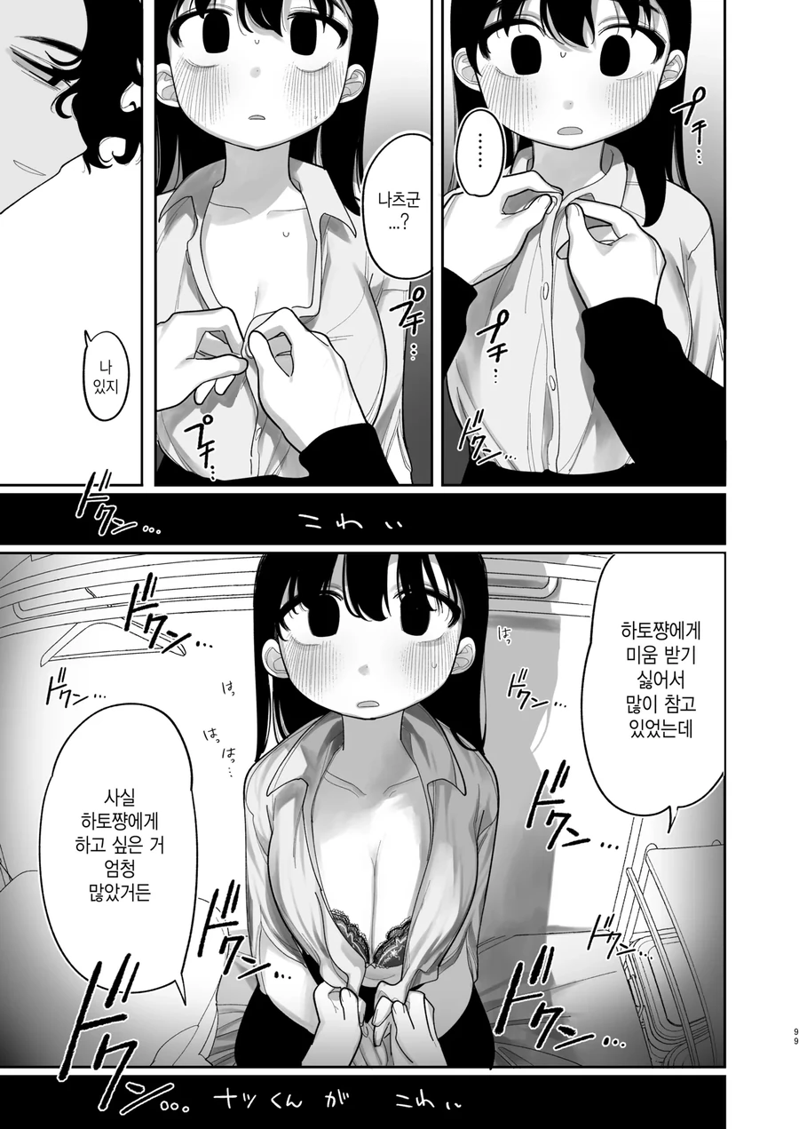 미국에 유학간 소꿉친구가 돌아오는.manga - 이미지 39
