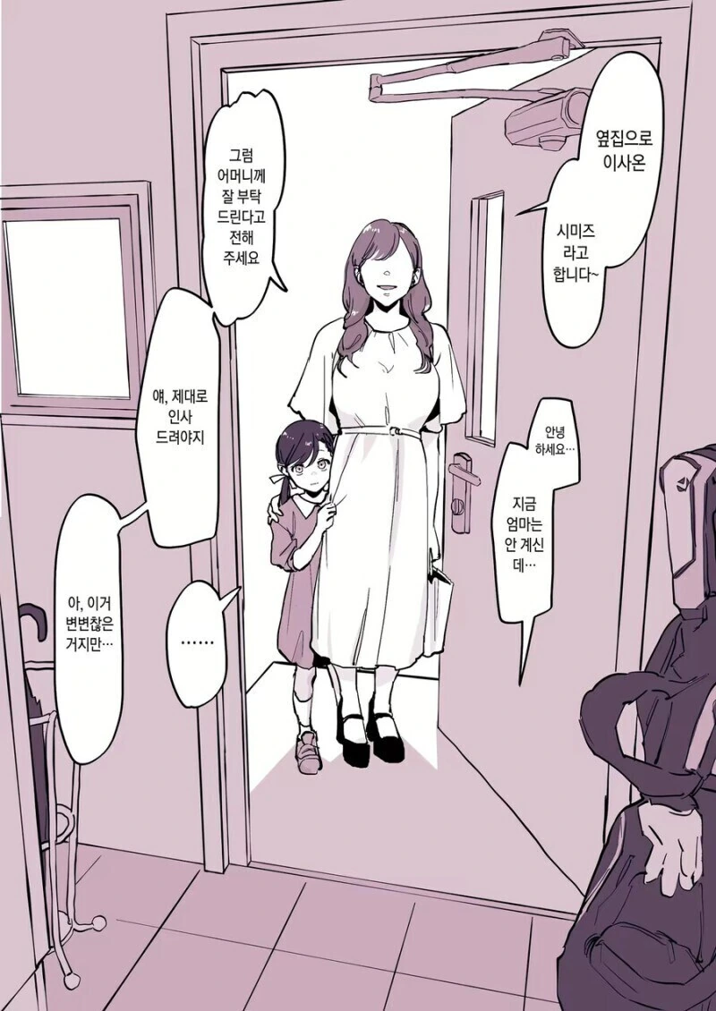 옆집으로 이사온 여자애.manhwa