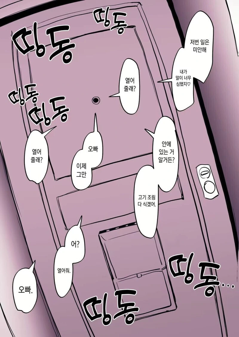 옆집으로 이사온 여자애.manhwa - 이미지 6