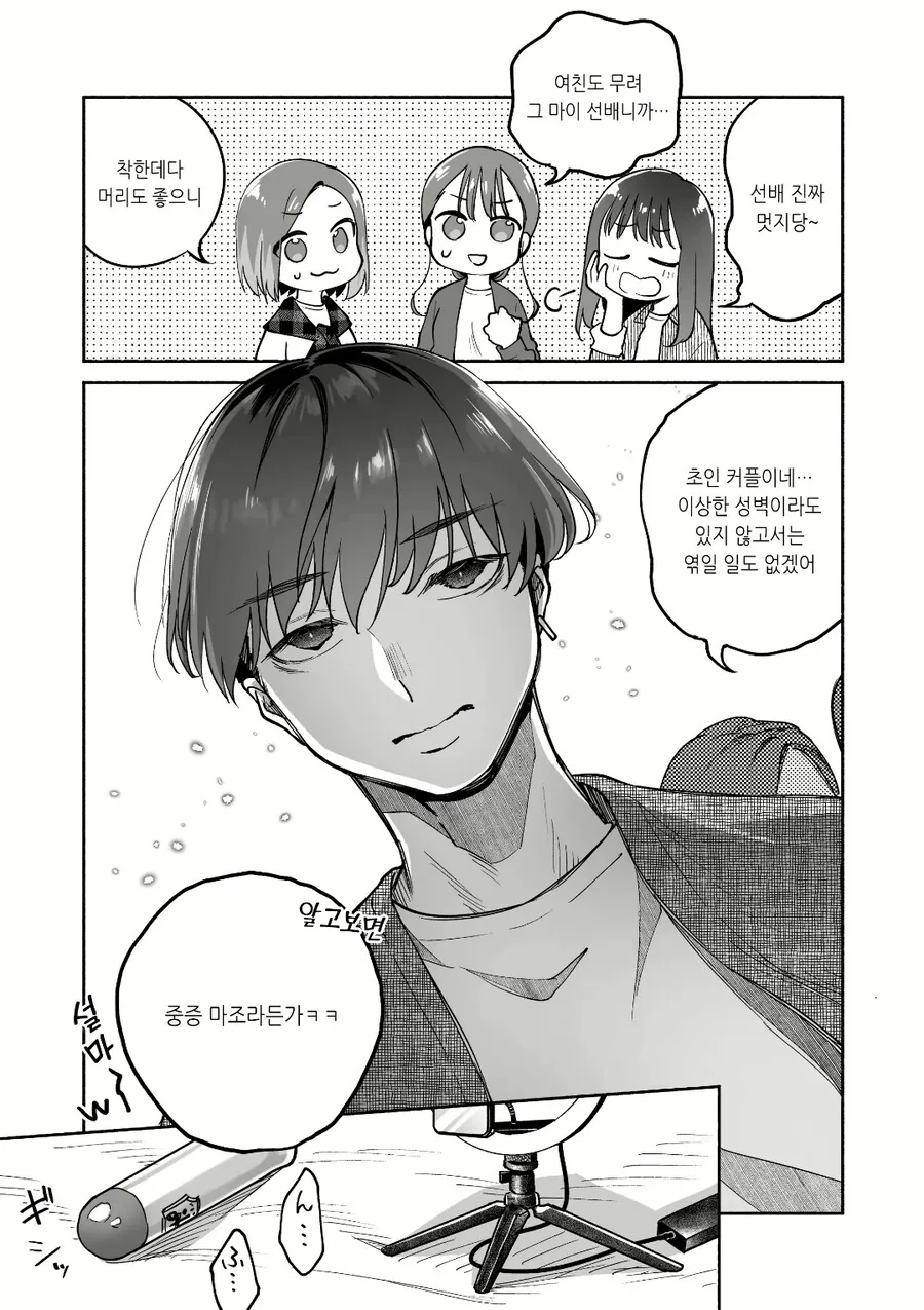 호모) 남자로서 끝나버린 ㅇㅋ.manhwa