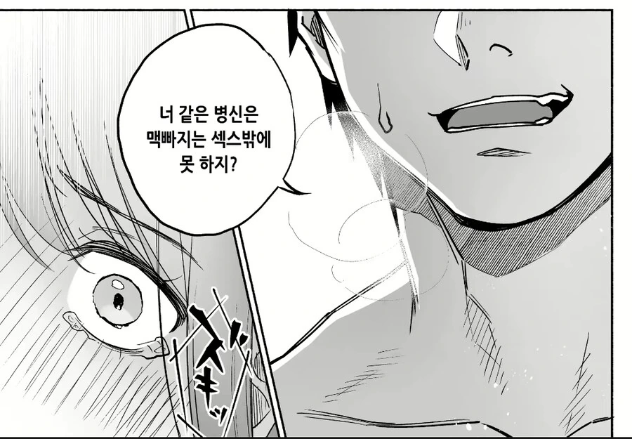 호모) 남자로서 끝나버린 ㅇㅋ.manhwa - 이미지 2