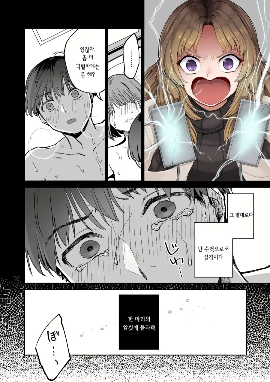 호모) 남자로서 끝나버린 ㅇㅋ.manhwa - 이미지 3