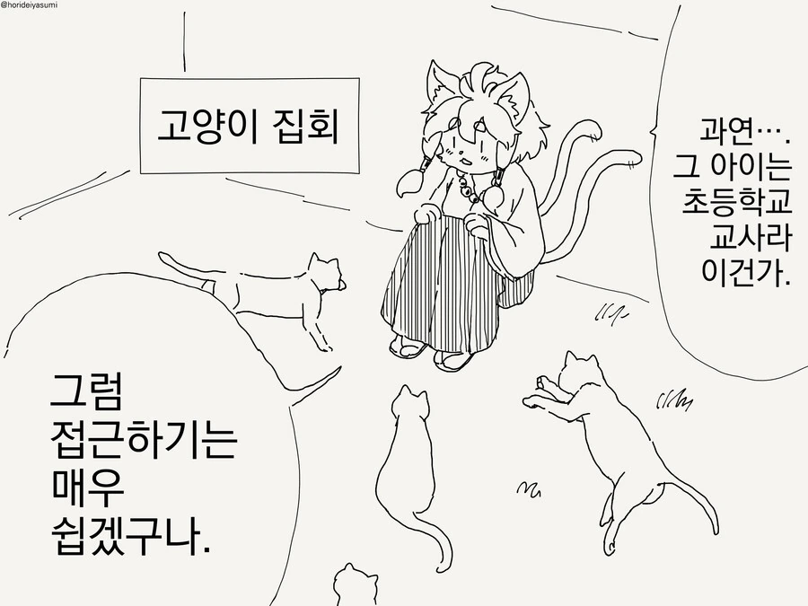 초등학교에 잠입하는 만화 - 이미지 2