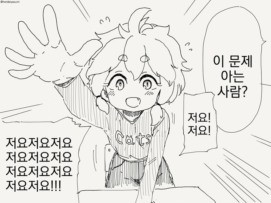 초등학교에 잠입하는 만화 - 이미지 3