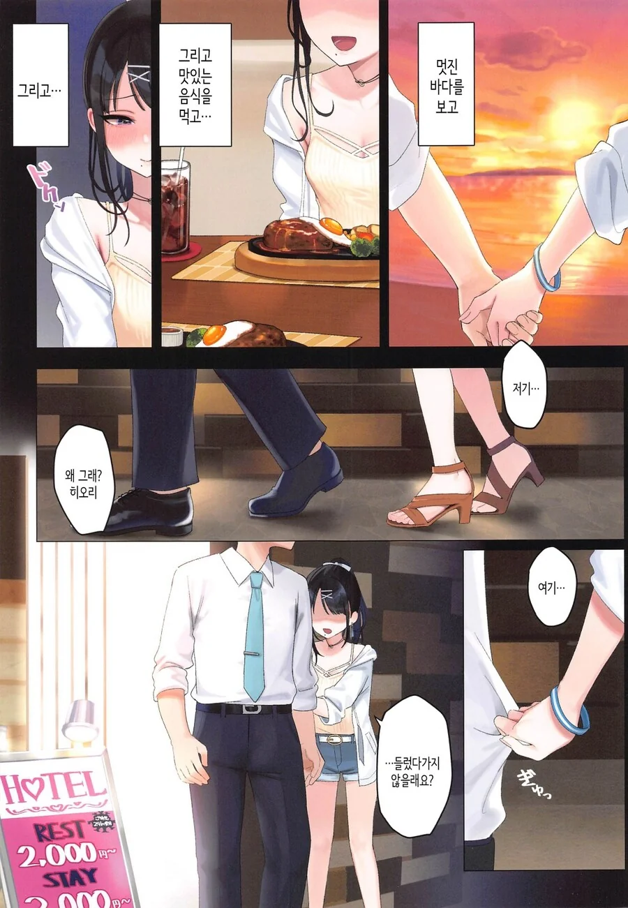 @) 프로듀서와 데이트하는 히오리 만화