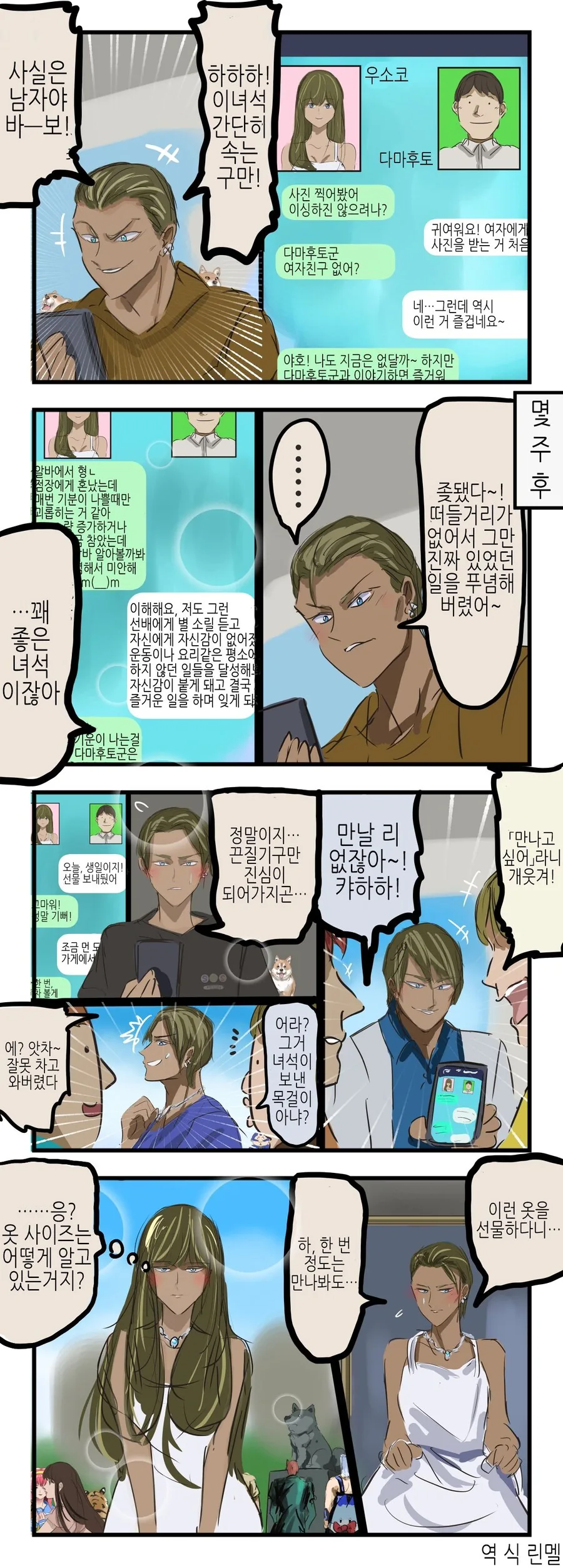 여장을 하는 만화