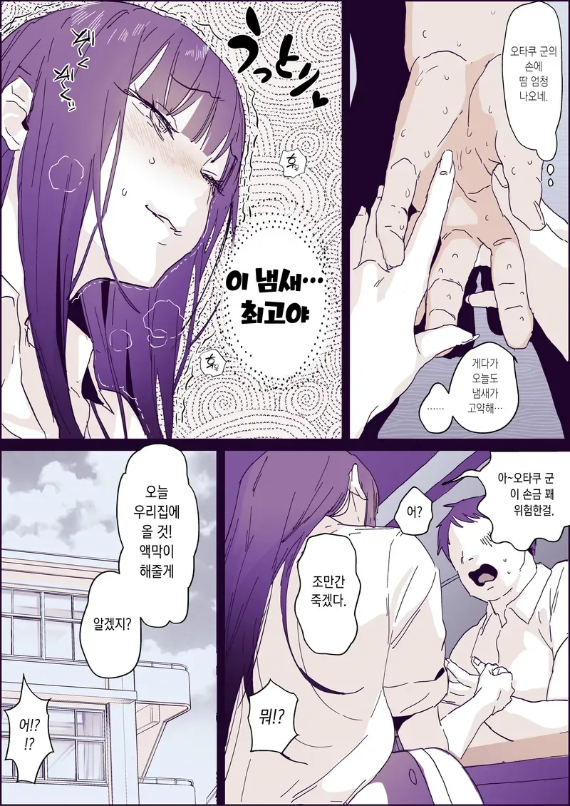 오타쿠의 손금을 보는 갸루.manga - 이미지 2