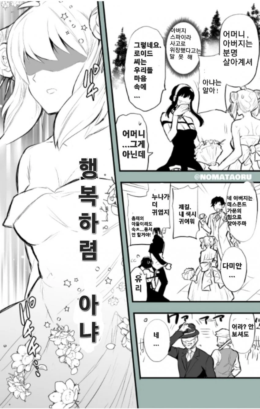 스파이패밀리)아냐 포저의 마지막을 보는 황혼 - 이미지 2